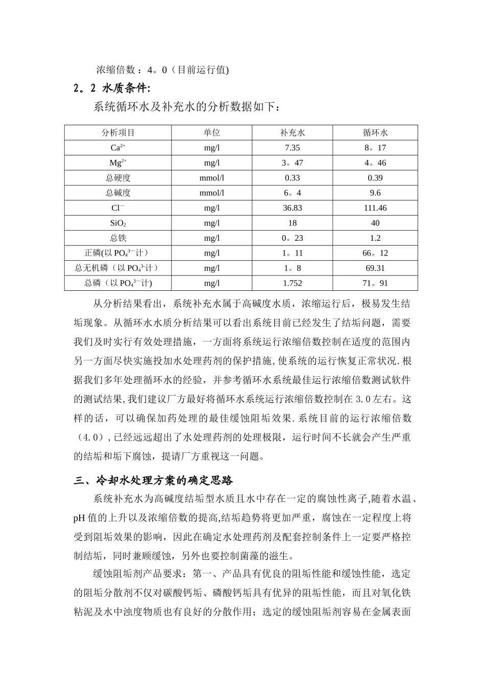 循环水冷却水处理方案_第2页