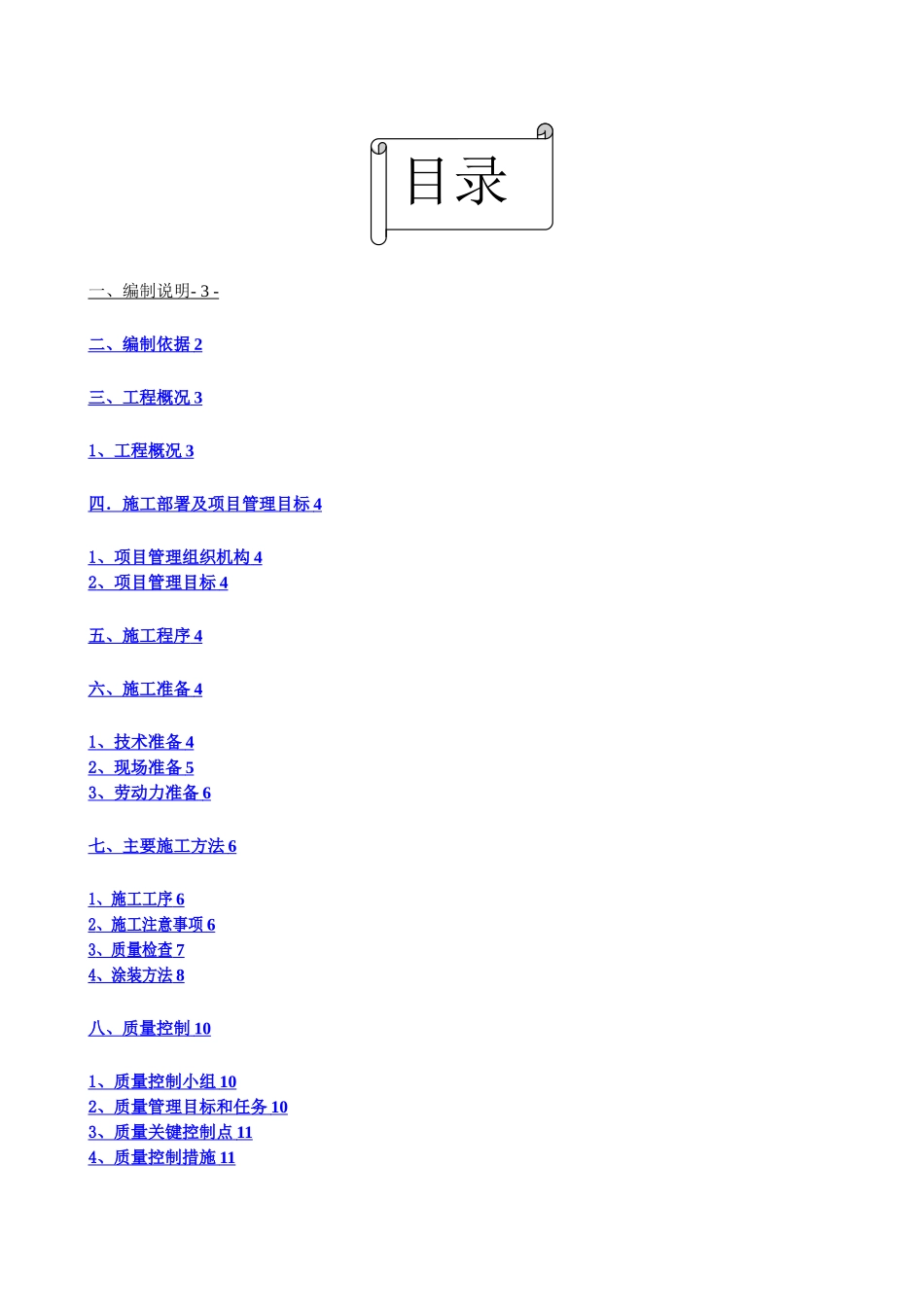 循环水水池玻璃钢防腐施工方案_第2页