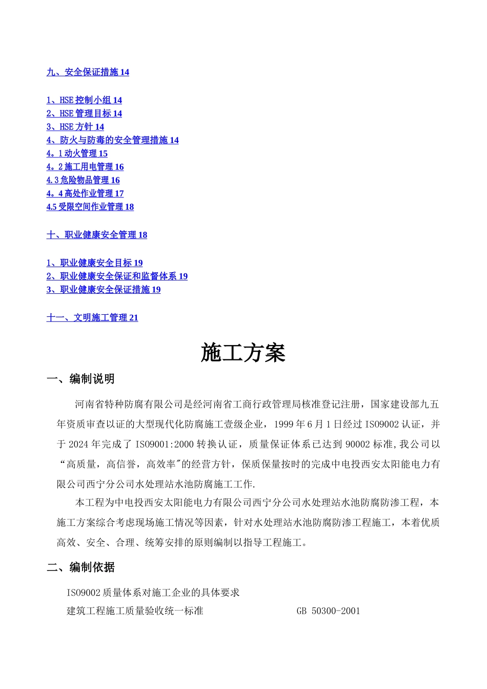 循环水水池玻璃钢防腐施工方案_第3页