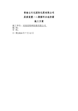 循环水水池玻璃钢防腐施工方案