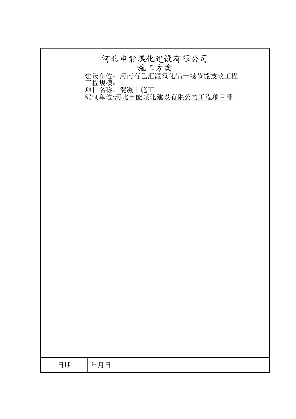 循环水池混凝土浇筑方案_第2页