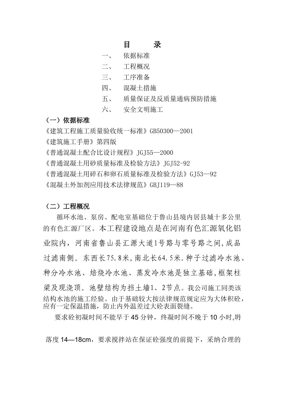 循环水池混凝土浇筑方案_第3页