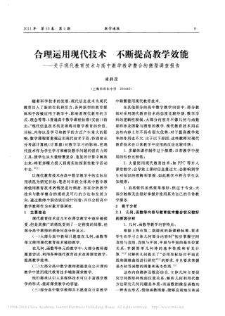 合理运用现代技术不断提高教学效能_省略_与高中数学教学整合的微型调查报告_浦静滢