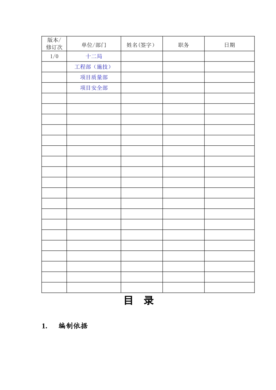 循环水泵房设备管道安装施工方案_第2页