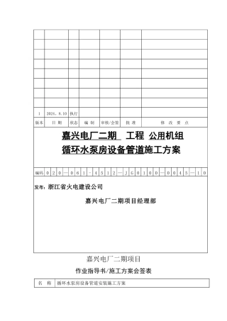 循环水泵房设备管道安装施工方案