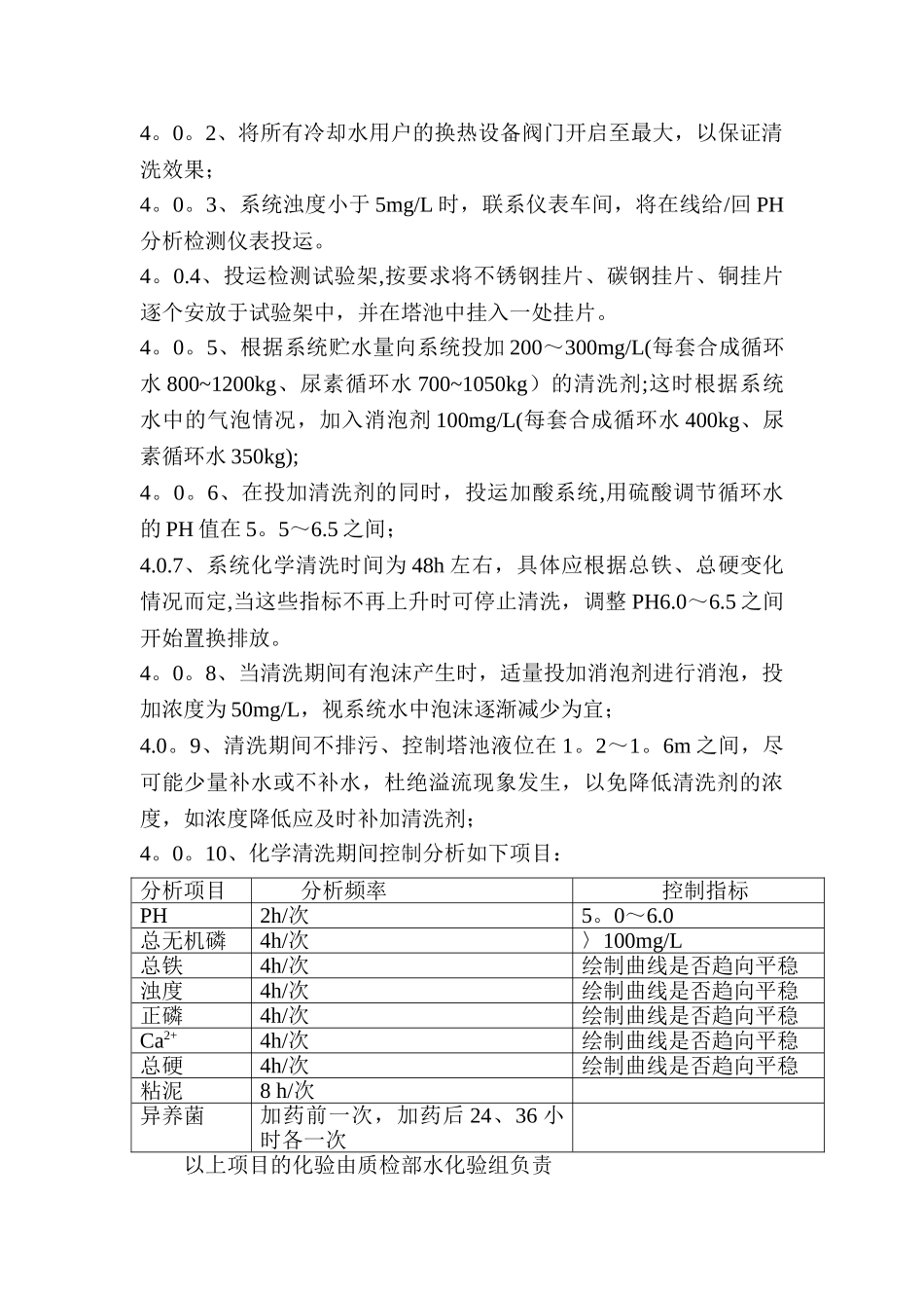 循环水化学清洗预膜方案_第2页