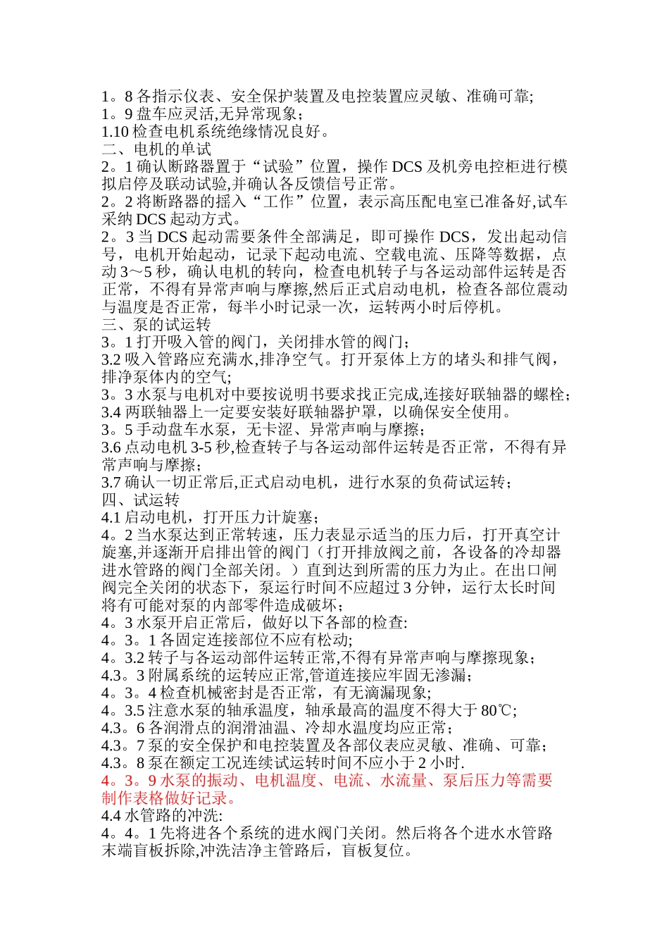 循环水泵试车方案_第2页
