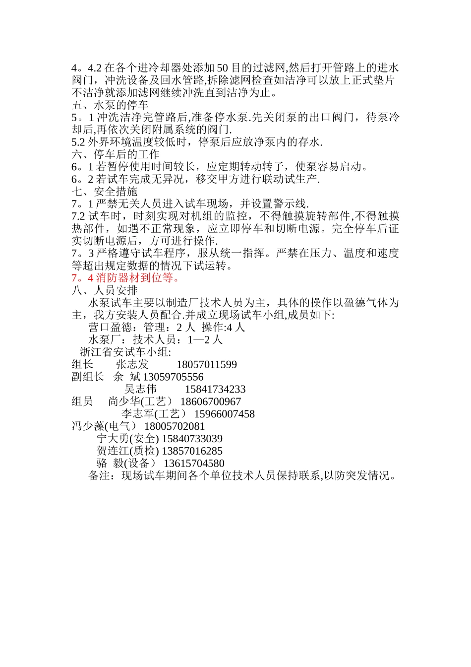 循环水泵试车方案_第3页