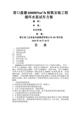 循环水泵试车方案