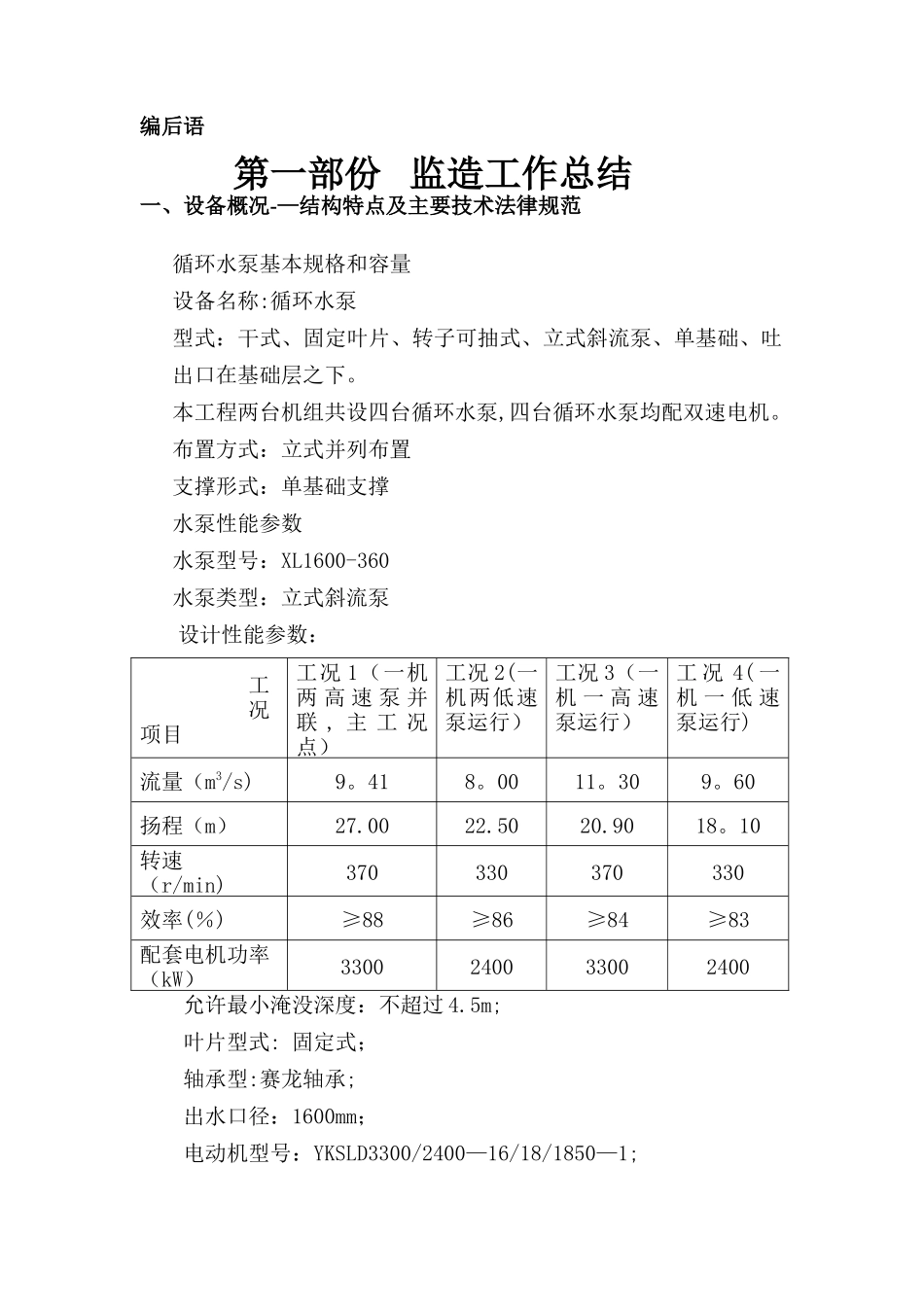 循环水泵设备监造总结_第2页