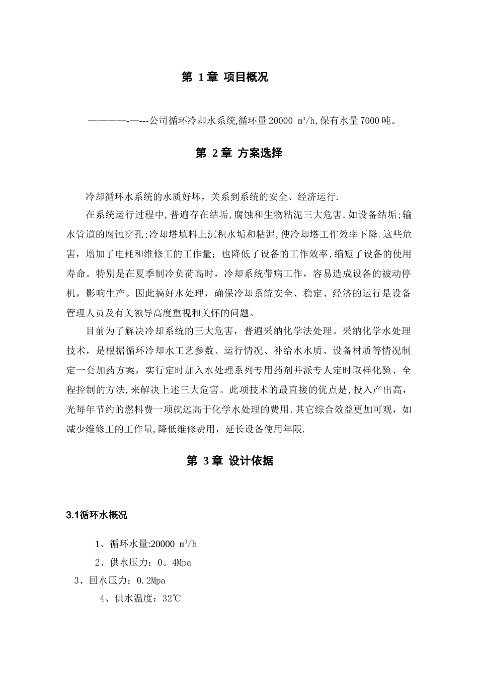 循环水处理方案_第3页