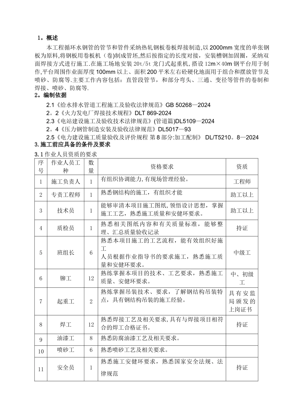循环水管道制作施工方案_第1页