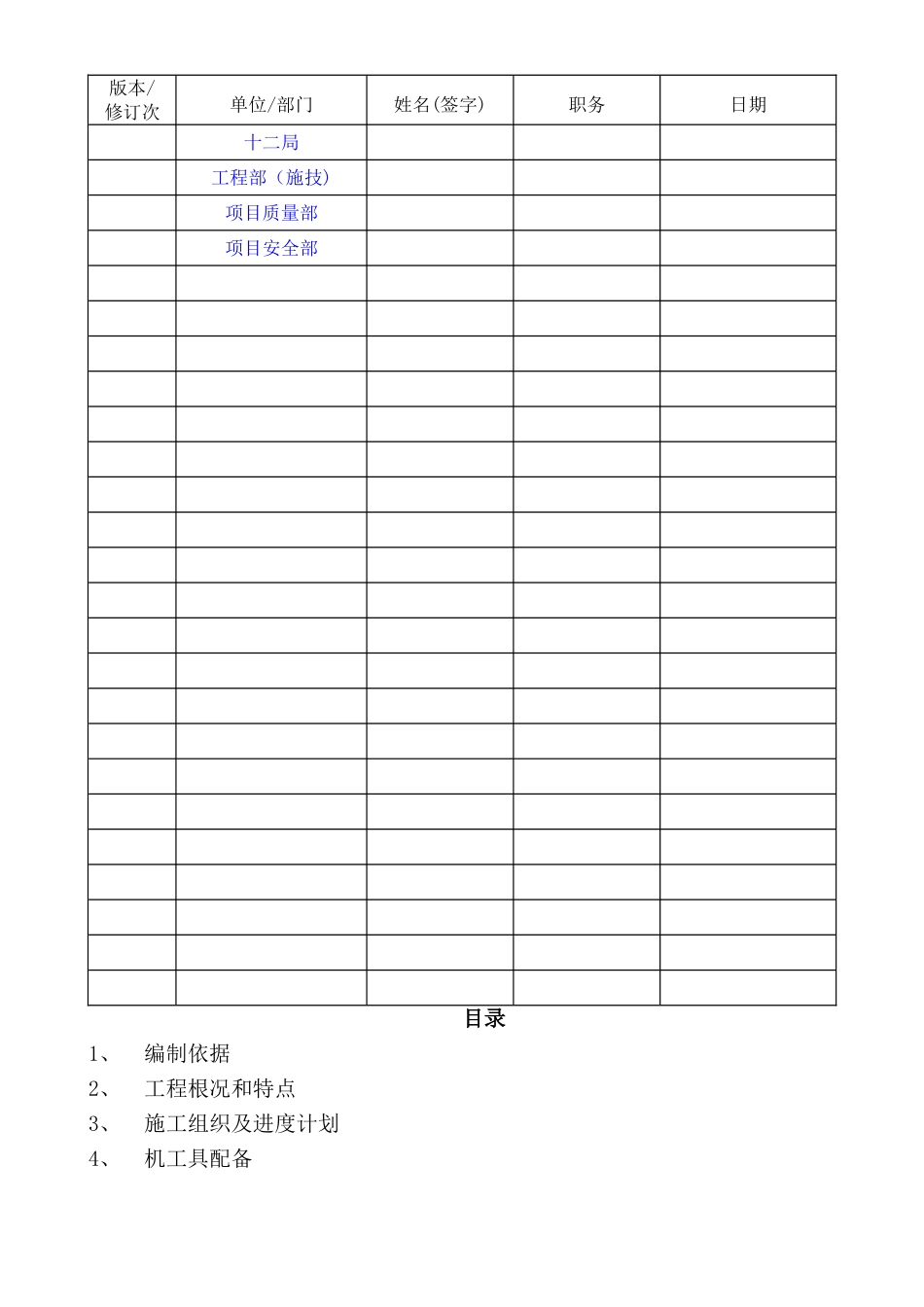 循环水泵房热控安装-施工方案_第2页