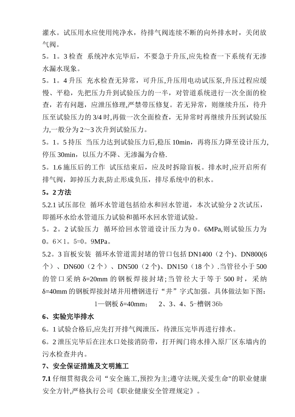 循环水管道压力试验方案_第3页