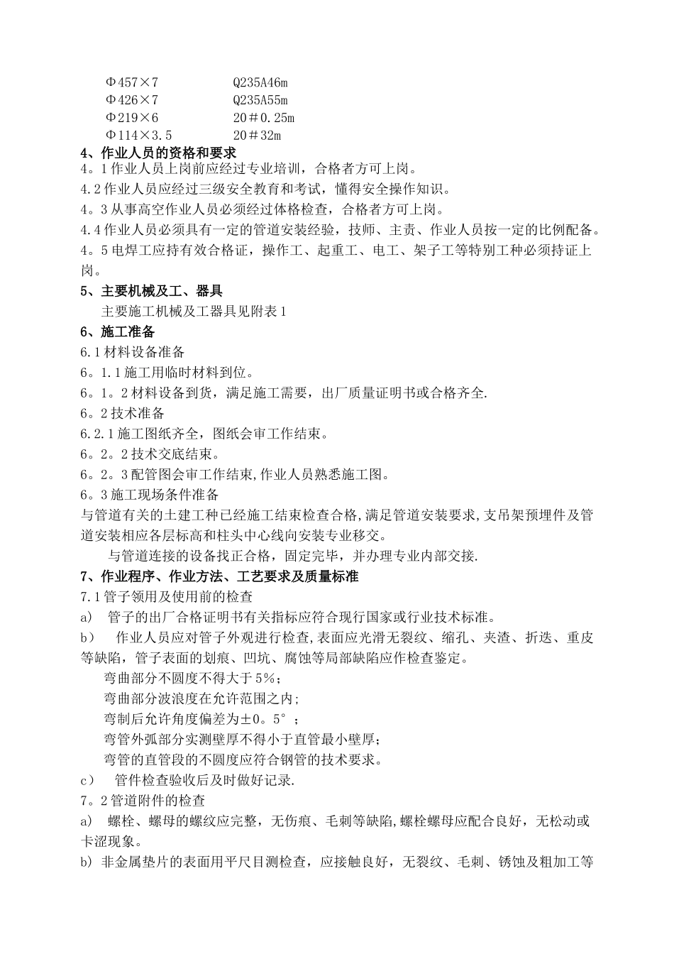循环水管道安装施工方案_第2页