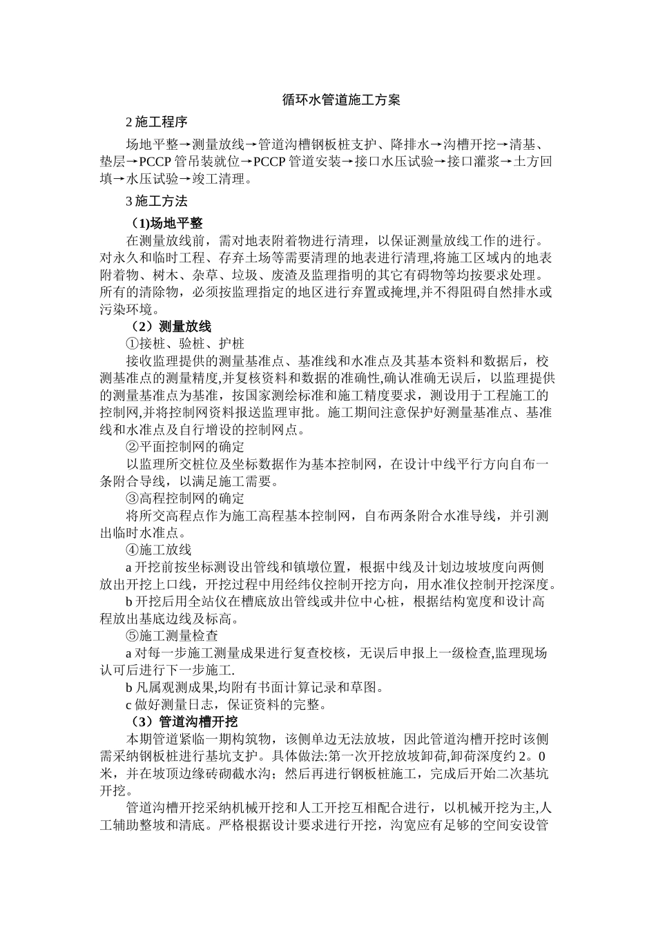 循环水管道施工方案_第1页