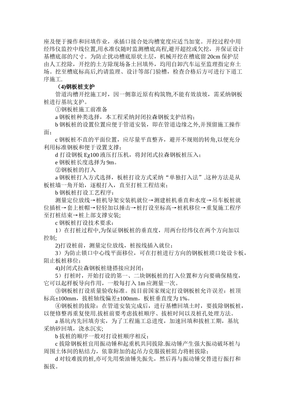 循环水管道施工方案_第2页