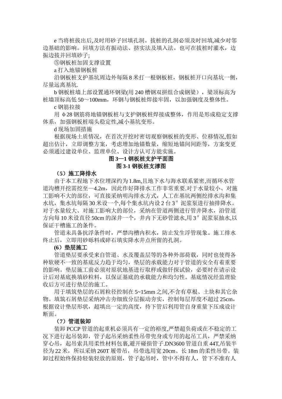 循环水管道施工方案_第3页