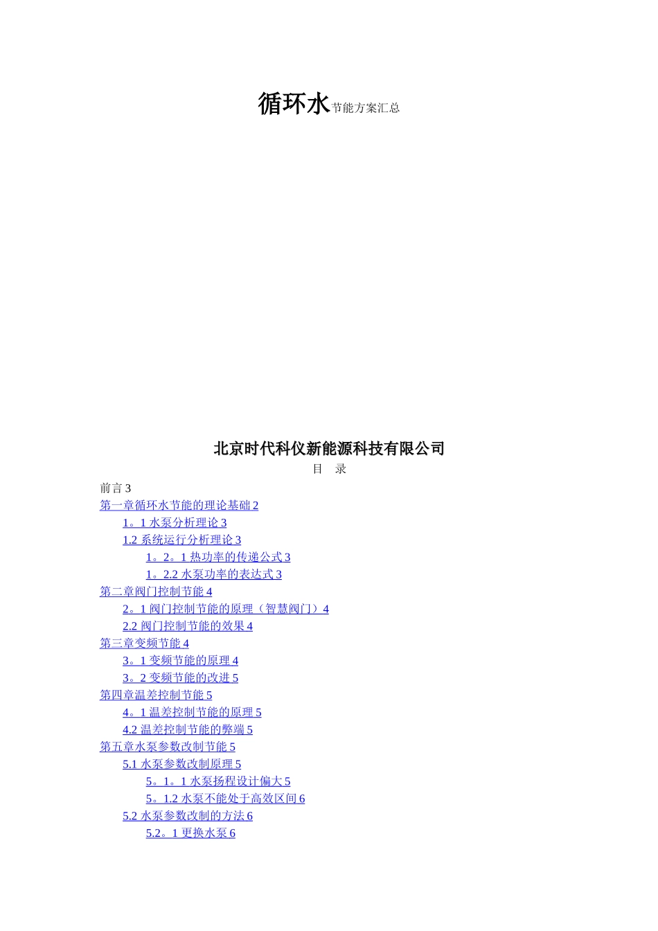 循环水节能方案汇总_第1页