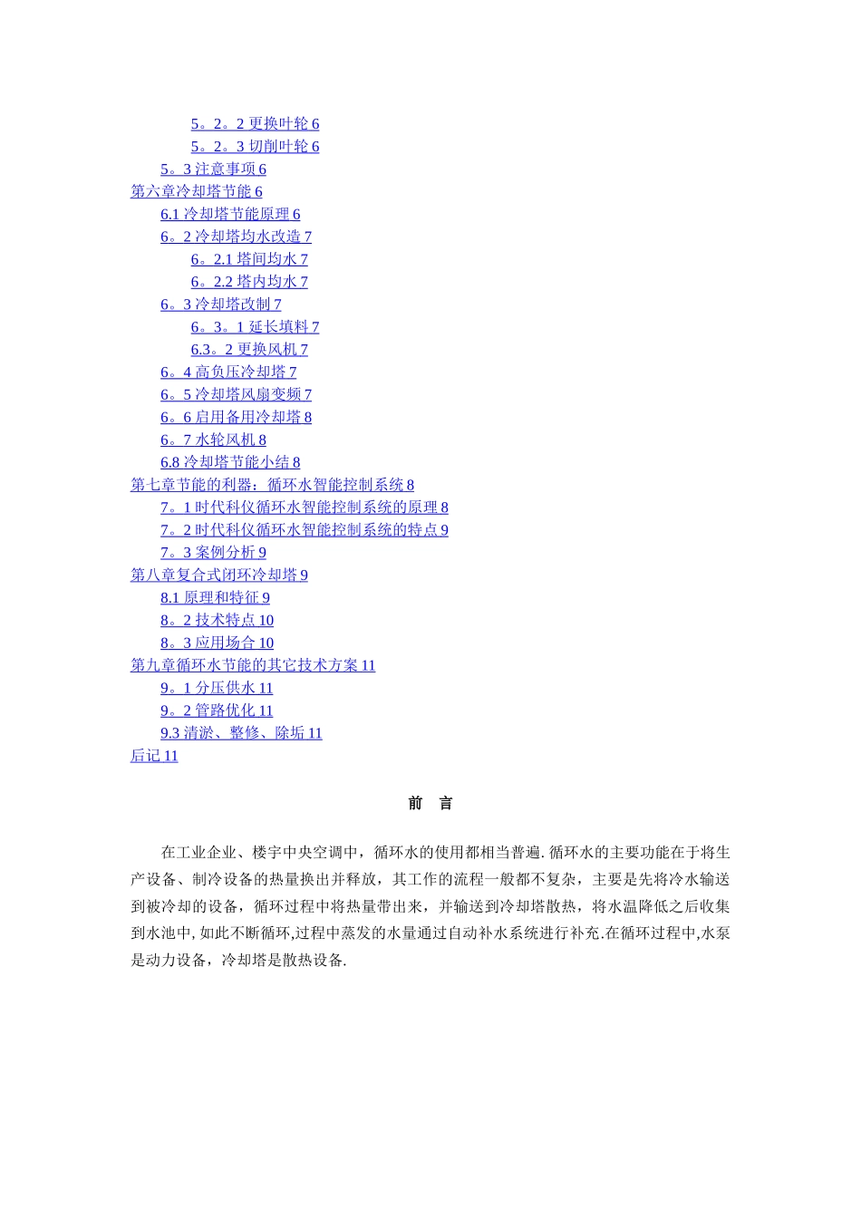 循环水节能方案汇总_第2页