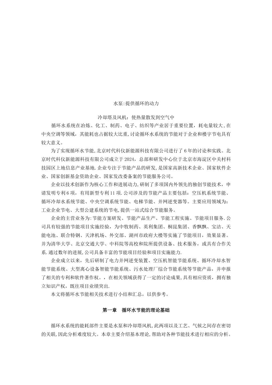 循环水节能方案汇总_第3页