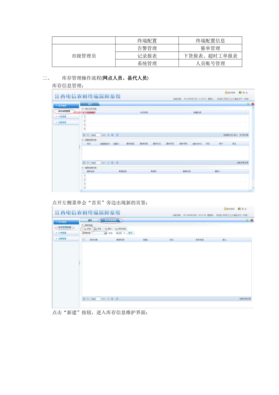 2025年江西电信农村终端保障系统操作手册_第2页
