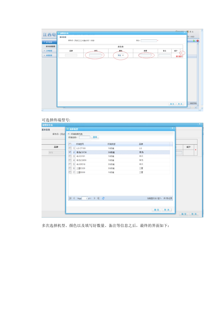 2025年江西电信农村终端保障系统操作手册_第3页
