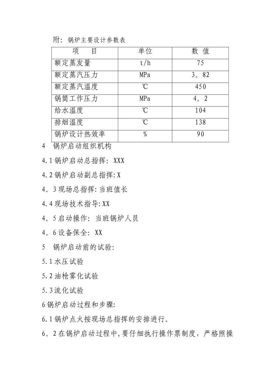 循环流化床锅炉启动技术方案_第2页