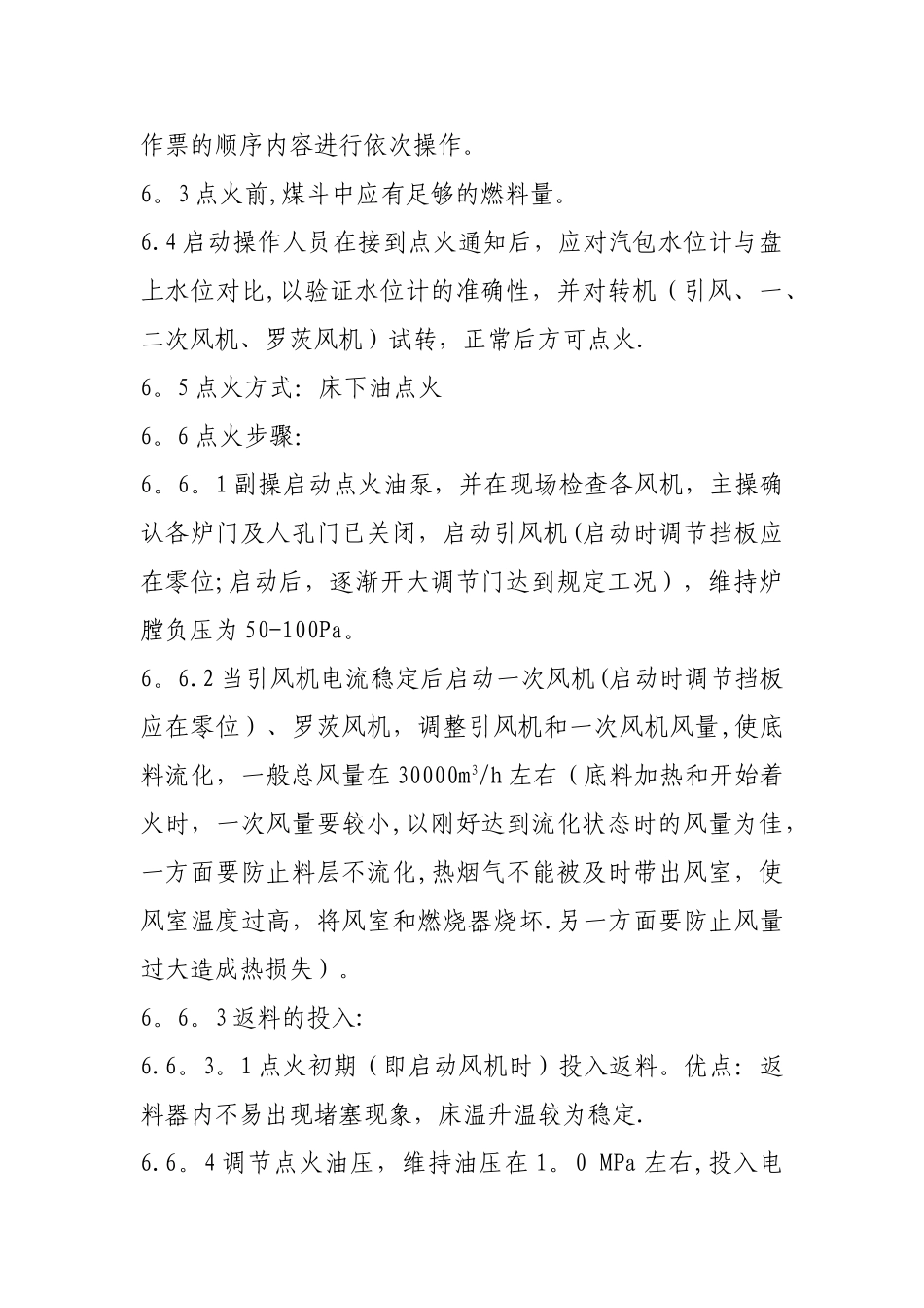 循环流化床锅炉启动技术方案_第3页