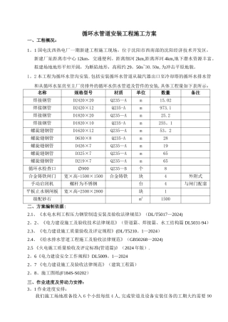 循环水管道安装方案