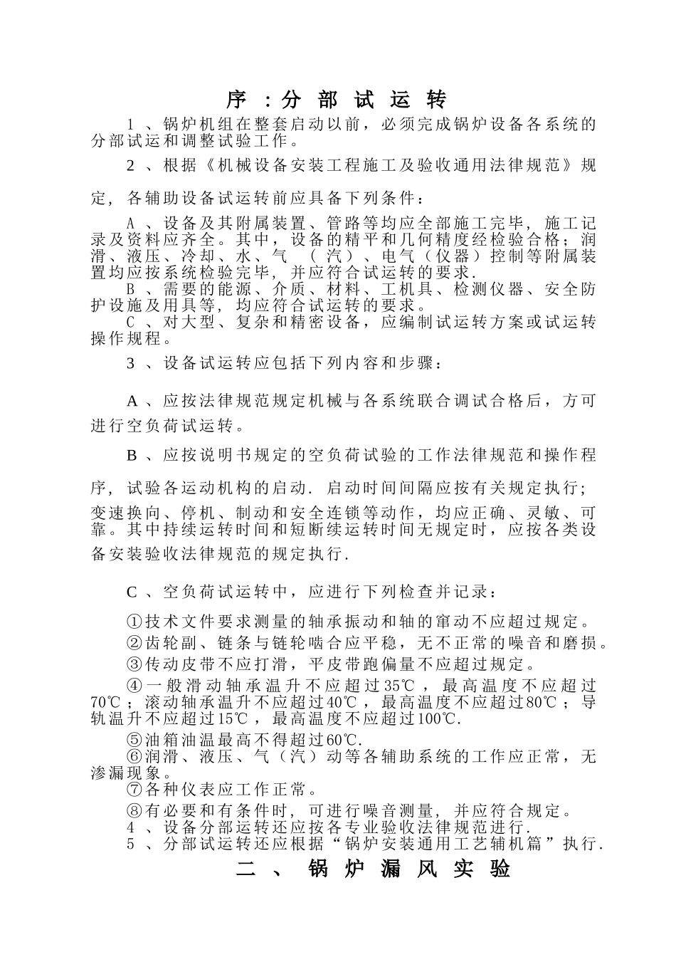 循环流化床锅炉调试运行方案_第2页