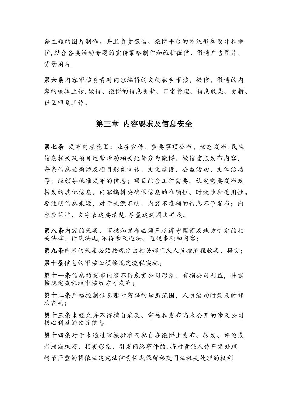 微信、微博管理制度_第2页