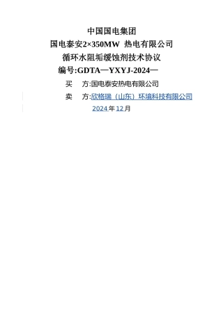 循环水阻垢缓蚀剂技术协议