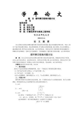 循环赛日程表问题研究