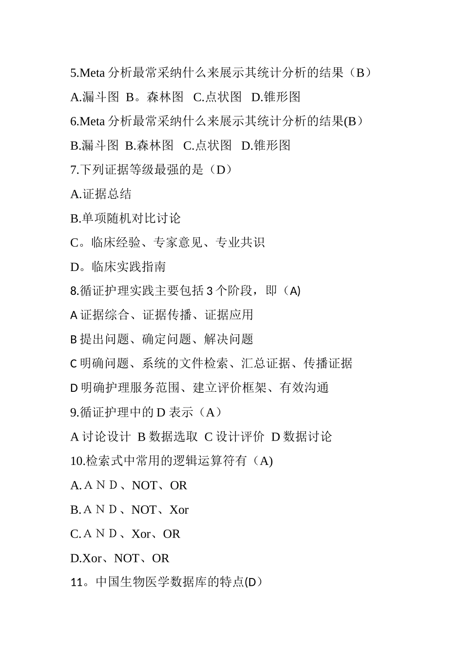 循证护理学试卷_第2页