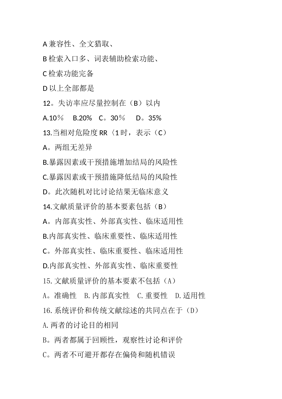 循证护理学试卷_第3页