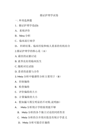 循证护理学试卷