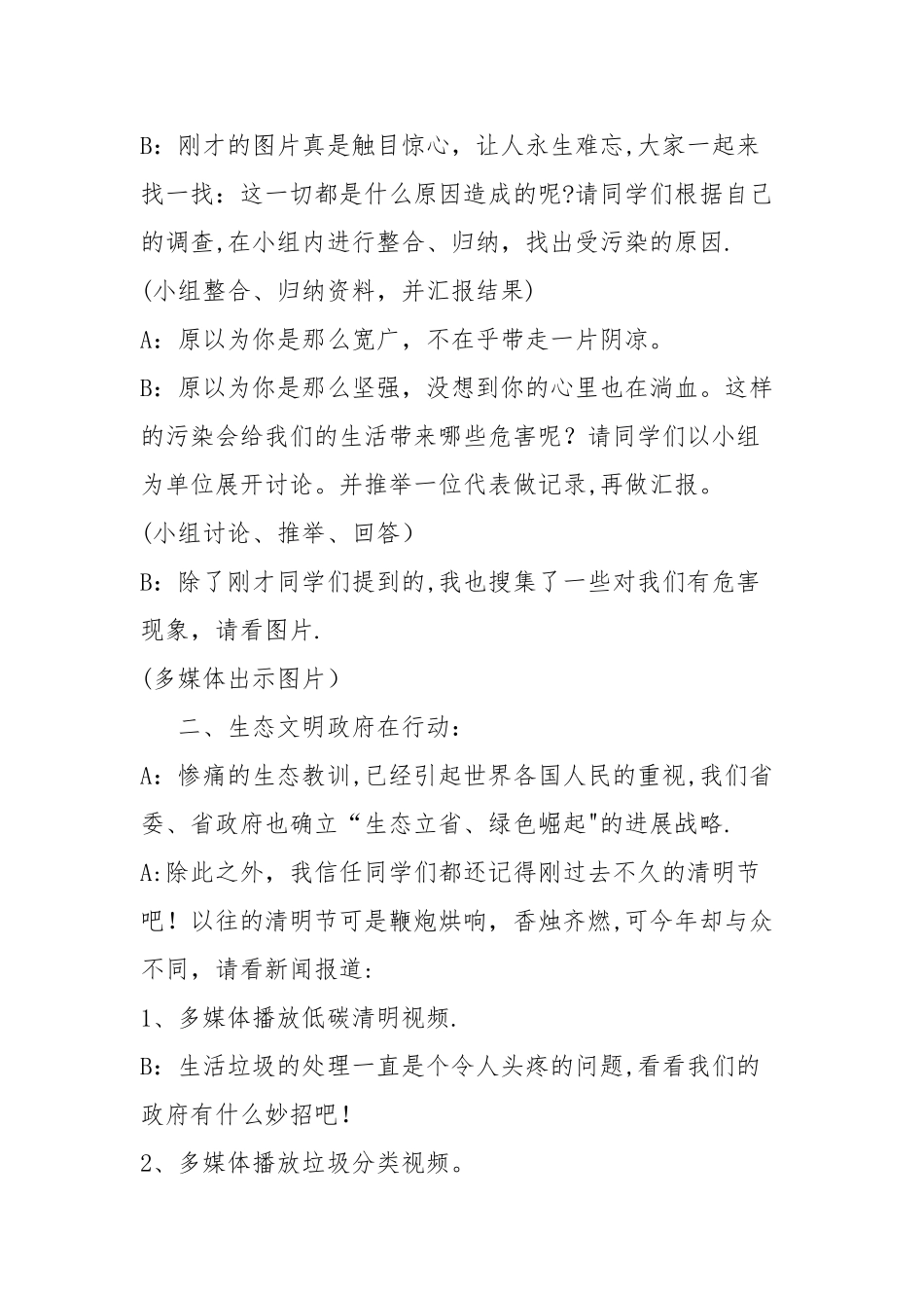 循环经济主题班会教案_第3页