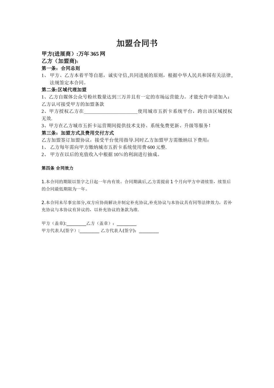 微信五折卡合同_第1页