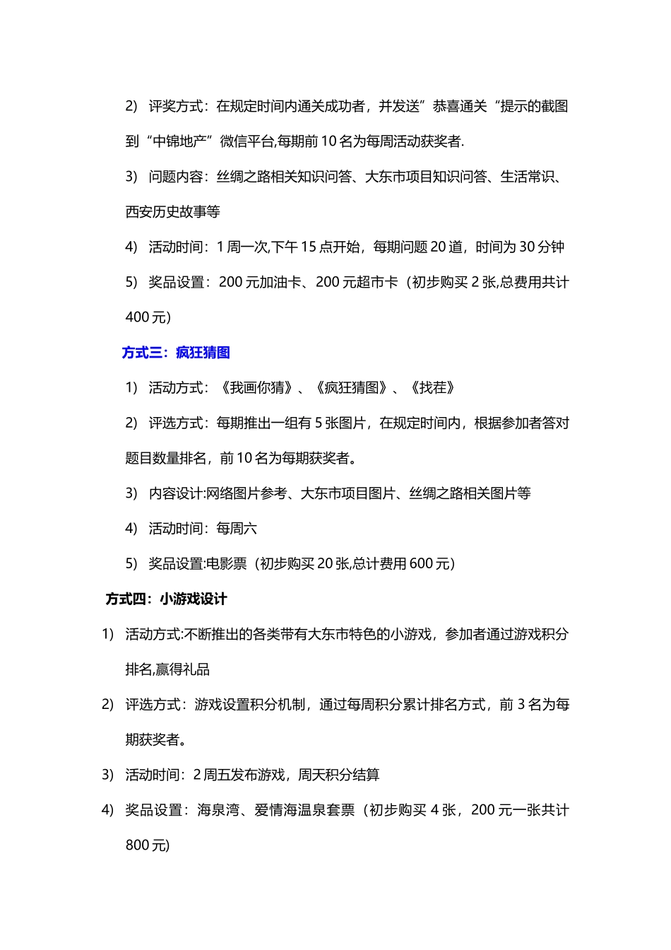 微信互动方案_第2页