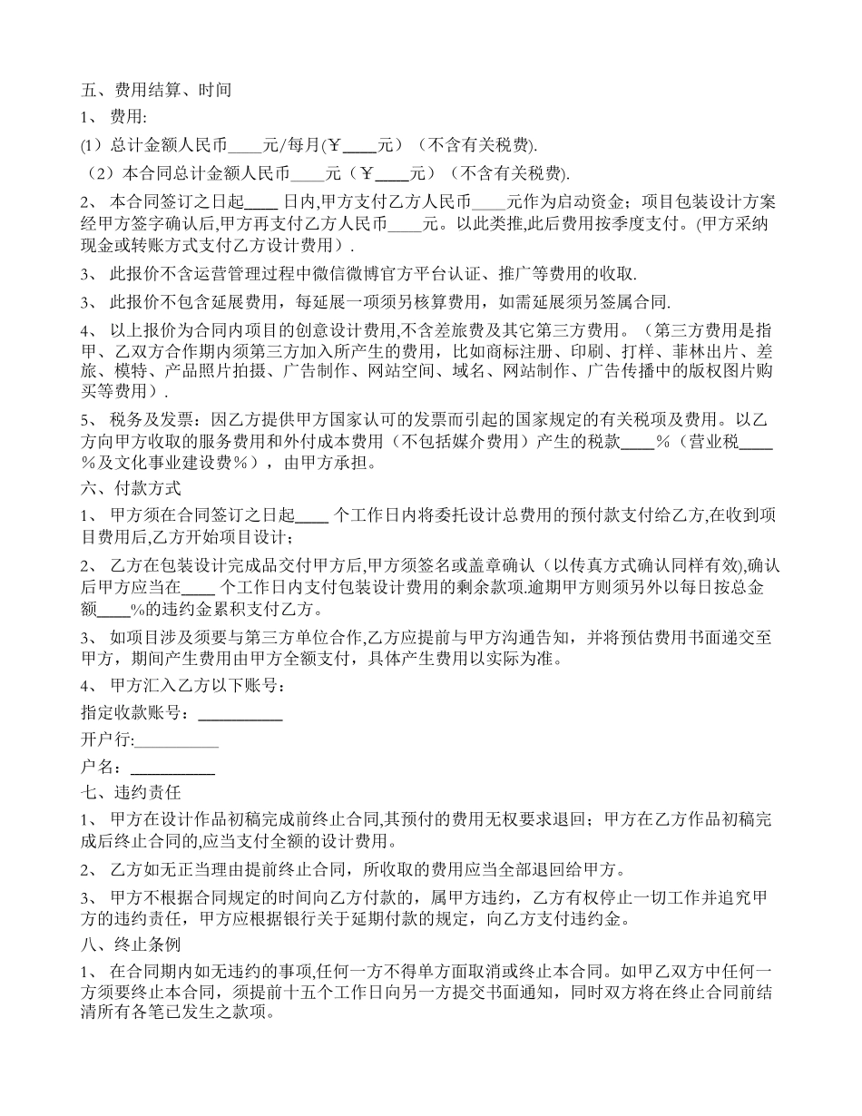 微信代运营服务合同_第2页