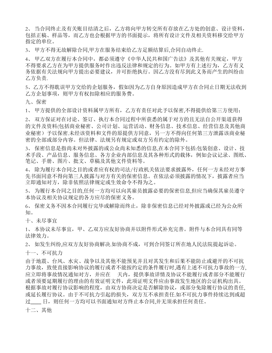 微信代运营服务合同_第3页