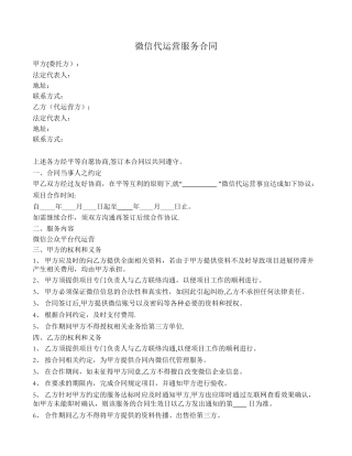 微信代运营服务合同