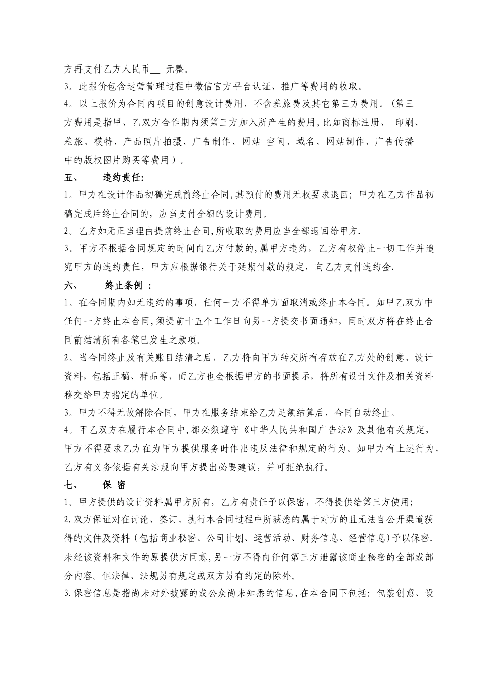 微信代运营服务合同书_第2页