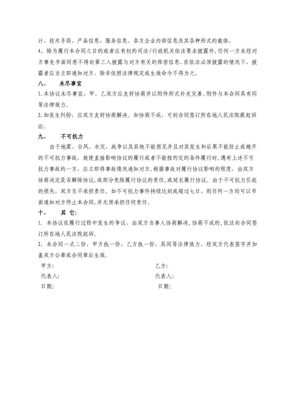 微信代运营服务合同书_第3页