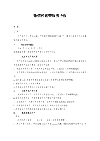 微信代运营服务合同书