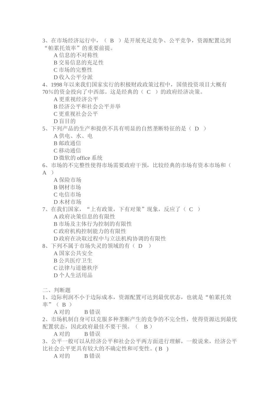 2025年电大行政管理本科政府经济学网上作业答案_第2页