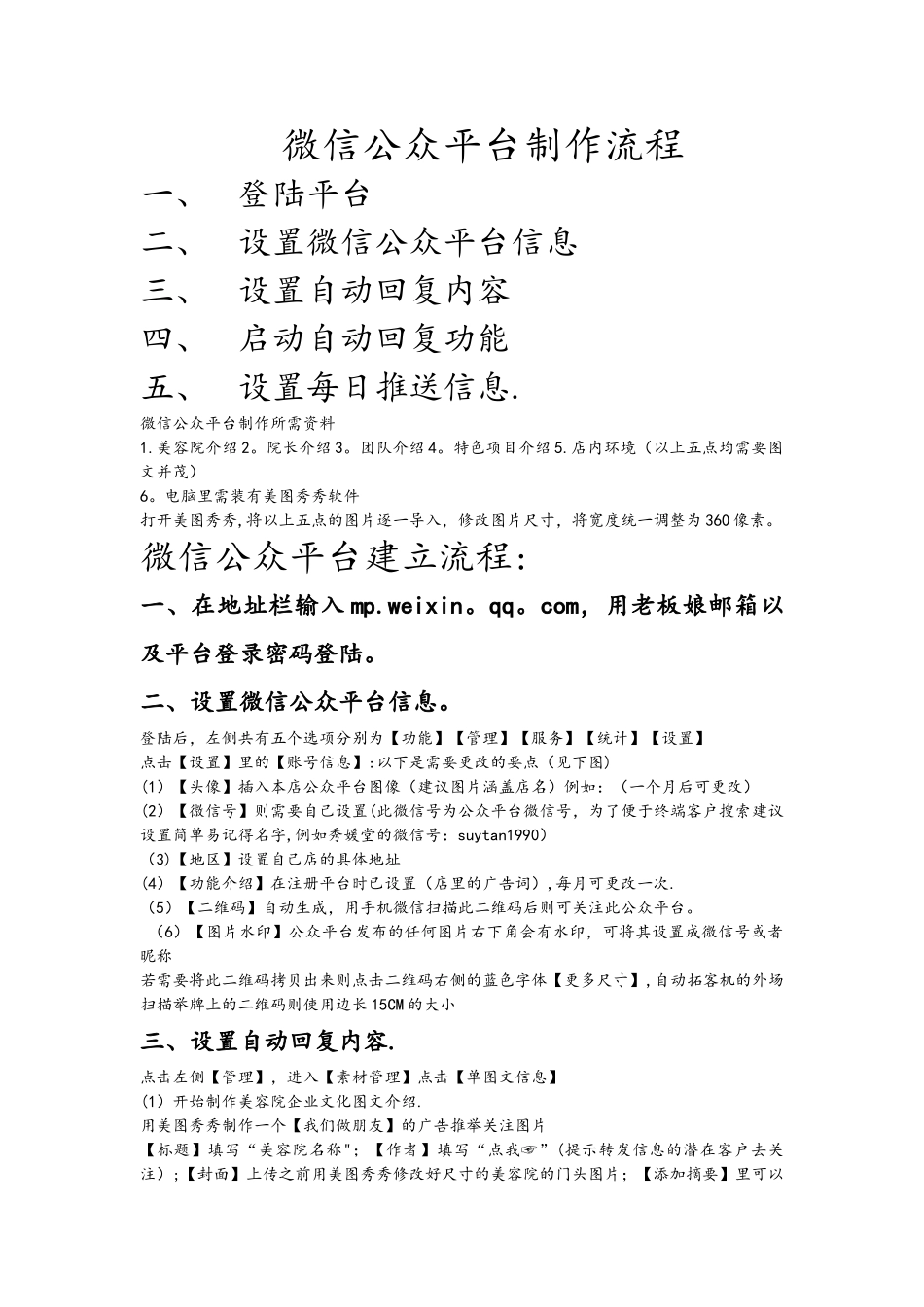 微信公众平台制作流程-_第1页