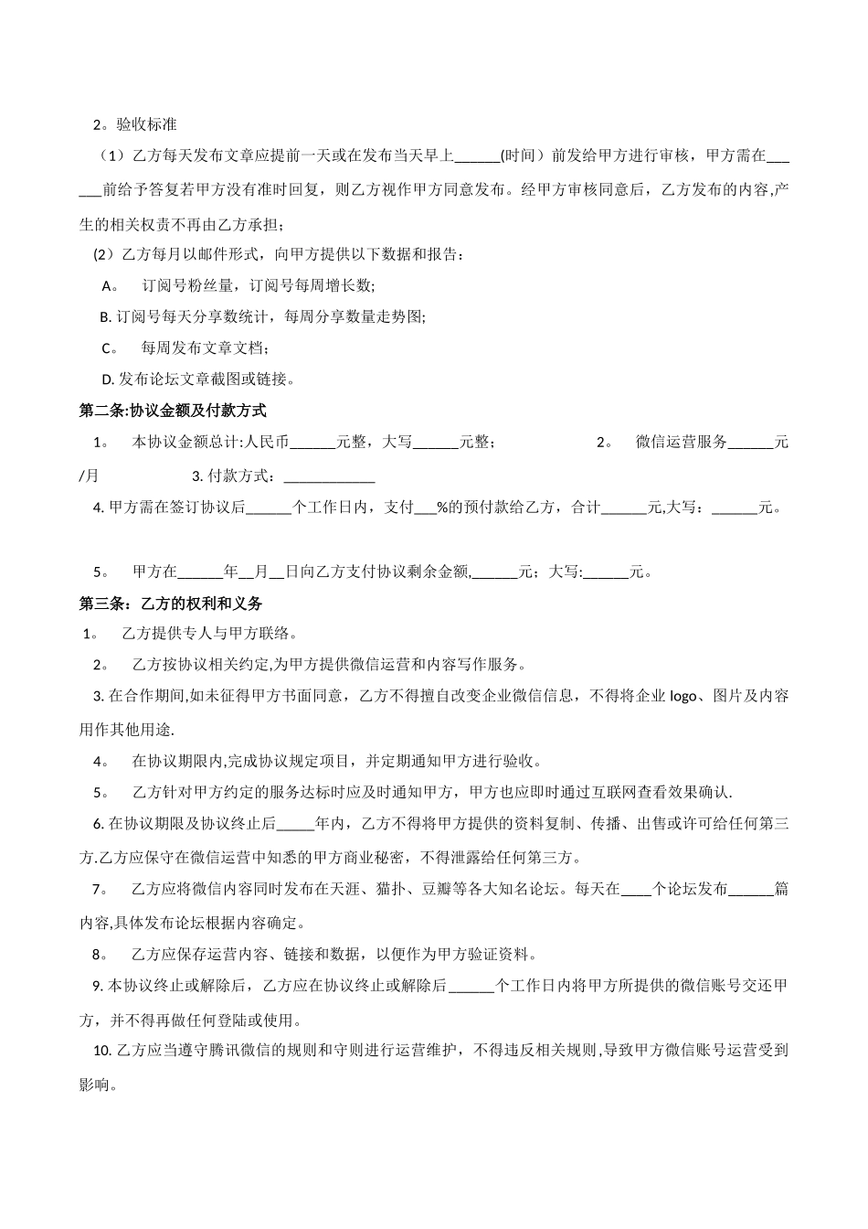 微信公众平台代运营合作协议_第2页