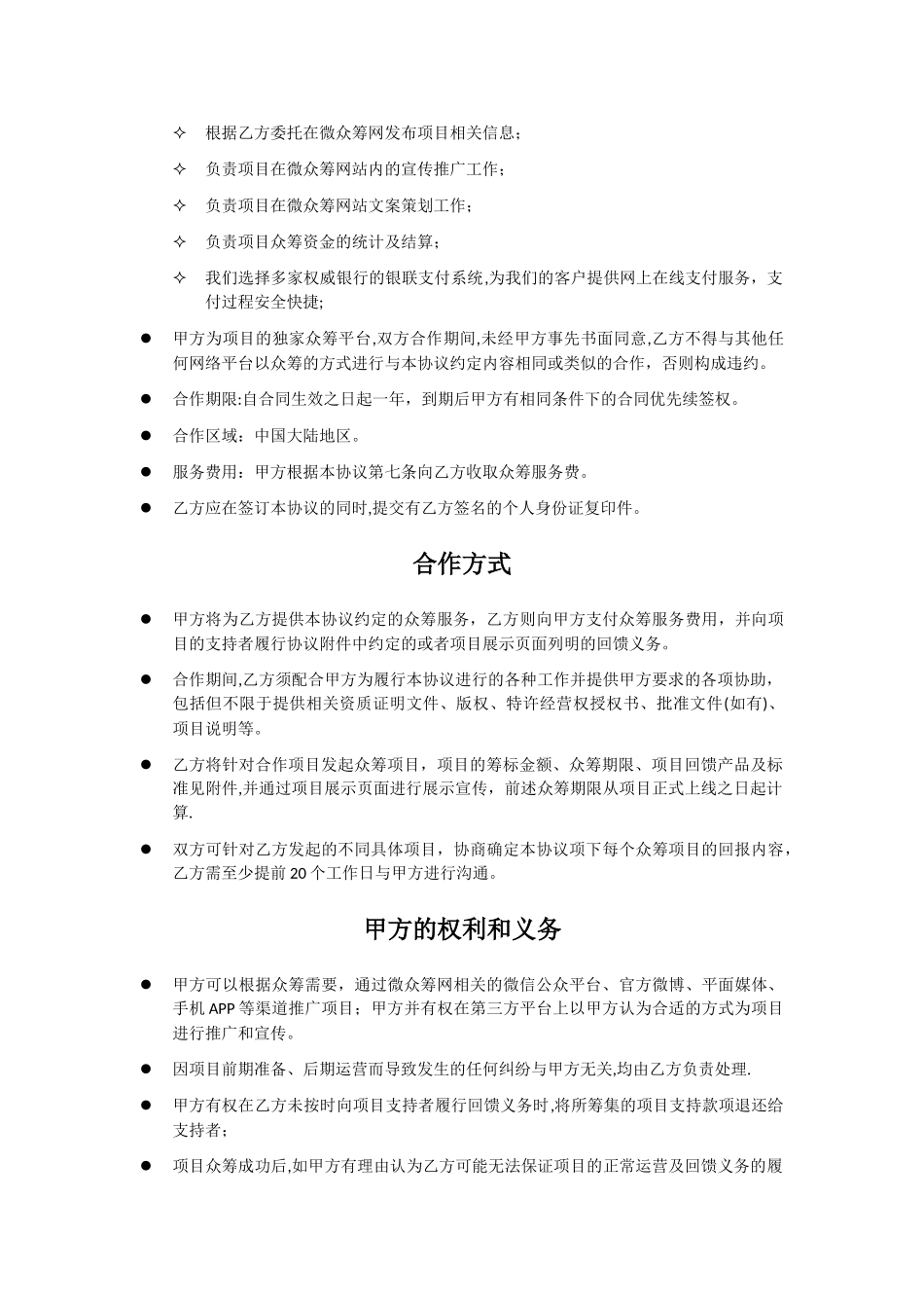 微众筹网合作协议_第2页